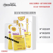 美迪惠爾可萊絲竹炭亮膚保濕黑面膜/自選三盒贈一盒到手四盒秒殺 膠原蛋白（10片/盒）發(fā)新包裝