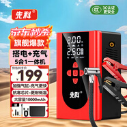 先科【3C認(rèn)證】汽車應(yīng)急啟動電源充氣啟動一體機車載充氣泵戶外電源便攜電源充電寶升級10000mAh