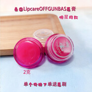 泰國潤唇膏Lipcare OFFGUN BAS滾寶款滋潤補水保濕去死皮口紅打底 6g 3個(gè)裝送3支唇刷