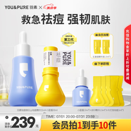 羽素祛痘大燈泡修紅套組敖 快祛痘修護舒緩痘肌精華液護膚品套裝