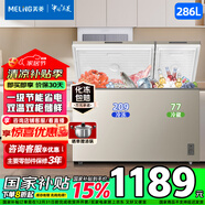 美菱286L臥式冷凍冷藏雙溫兩用速凍大容量一級(jí)能效節(jié)能家用商用冷柜 國家補(bǔ)貼 BCD-286DTX炫金 286L