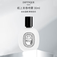 蒂普提克（Diptyque）紙上發(fā)香噴霧30ml花香調(diào) 持久留香節(jié)日送禮送朋友女友自營(yíng)送人