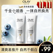 OLAY玉蘭油身體素顏霜 自然版135g*2 身體乳保濕滋潤 節(jié)日禮物