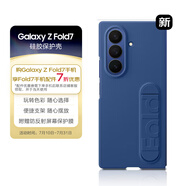 三星Samsung Galaxy Z Fold7原裝硅膠支架保護(hù)殼 手機(jī)套 原廠手機(jī)套 多功能保護(hù)殼保護(hù)膜套裝 藍(lán)色