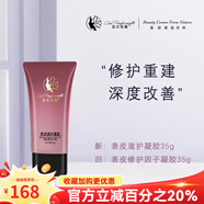 亞太名媛京東自營(yíng)官方旗艦店祛斑套裝修顏霜小綠膜柔膚水面膜祛斑套 表皮滋護(hù)凝膠35g