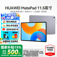 華為【國(guó)家補(bǔ)貼】MatePad 11.5英寸 2024款 平板電腦120Hz高刷柔光版學(xué)習(xí)影音娛樂(lè)護(hù)眼教育鴻蒙平板 柔光版丨8+128G WiFi版 深空灰