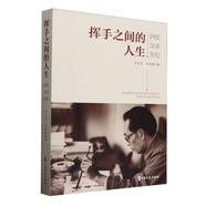 揮手之間的人生(回憶父親方紀)