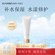 卡姿蘭（Carslan）水漾清透蝸牛角鯊?fù)樽o(hù)膚品套裝正品補(bǔ)水保濕修護(hù)潔面 潔面乳100g