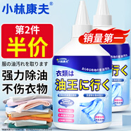 小林康夫去油污漬神器衣服去油王衣領(lǐng)凈衣物滲透劑頑固清洗劑干洗劑校服凈
