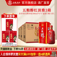 五糧液 五糧醇 紅淡雅金邊鐵盒 濃香型白酒 婚宴喜宴 節(jié)日送禮 純糧酒 50度 500mL 6瓶 *3箱裝酒廠直營