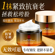 同仁堂抗皺緊致面霜淡化細(xì)紋法令紋抬頭紋魚(yú)尾紋緊致抗衰老護(hù)膚品50g