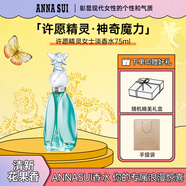 安娜蘇（Anna sui）許愿精靈淡香水75ml女士香水禮盒生日禮物送女友閨蜜