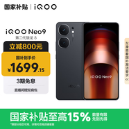 vivo iQOO Neo9 16GB+512GB 格斗黑第二代驍龍8 自研電競芯片Q1 IMX920 索尼大底主攝 手機(jī)
