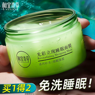 相宜本草面膜 光彩立現(xiàn)睡眠面膜補水保濕免洗懶人護膚品女 綠茶135g