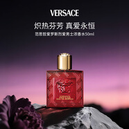 范思哲（VERSACE）香水愛羅斯烈愛男士濃香水50ml 木質(zhì)調(diào) 男士生日禮物自營(yíng)