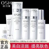 歐詩漫珍珠白柔膚水化妝水美白淡化斑點提亮膚色改善暗沉補水收縮毛孔女 【美白】水160ml+乳+潔+精華