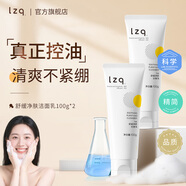 LZQ蝦青素氨基酸洗面奶女士控油祛痘去黑頭男士潔面乳青少年清潔洗臉 【干皮/混合皮】氨基酸洗面奶*2支