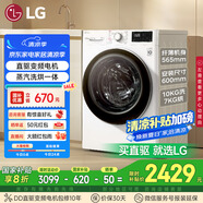 LG纖慧系列升級(jí) 10KG超薄洗烘一體機(jī)家用全自動(dòng)洗衣機(jī)蒸汽除菌14分鐘快洗超薄機(jī)身白色 FCY10R4W