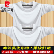 皮爾卡丹莫代爾棉T恤男春秋長袖時尚圓領(lǐng)大尺碼彈力休閑春秋打底衫純色T恤 白色加白色 M -建議80-90斤