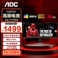 AOC 顯示器 CU34G3X 34英寸帶魚屏準4K 180HZ 1ms HDR10 低藍光 21:9WQHD 1500R 電腦游戲電競顯示屏 165Hz  VA CU34G10X
