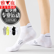 雅鹿襪子男款夏季薄款純棉防臭網(wǎng)眼透氣青少年運動(dòng)籃球男士白色短襪筒 每色一雙 共 5雙 均碼 40-45碼收藏加購送運費