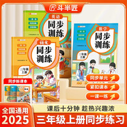 斗半匠同步練習冊三年級上冊語(yǔ)數英同步訓練人教版一課一練專(zhuān)項練習題小學(xué)生真題訓練每日一練同步練習【3冊