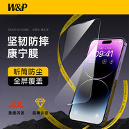 W&P【康寧玻璃】適用13promax鋼化膜防窺蘋果14plus全屏覆蓋高清防爆防指紋無塵倉手機膜wp 13ProMax/14Plus【康寧膜】6.7英寸