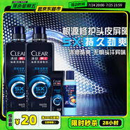清揚（CLEAR）男士勁能瓶頭皮專研勁涼冰爽洗發(fā)水570gX2+100g*2 