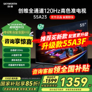 創維電視55英寸電視機家電國家補貼超薄智慧屏全面屏護眼投屏遠場聲控2+32GB超高清55A23/55A3D升級款 55英寸 家電能效補貼