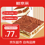 鮮京采【馬斯卡彭＞14%】提拉米蘇蛋糕 950g 雪糕冰淇淋蛋糕零食
