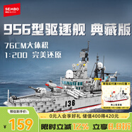 森寶積木軍事拼裝軍艦玩具模型男孩七夕情人節(jié)禮物 956導(dǎo)彈驅(qū)逐艦202060
