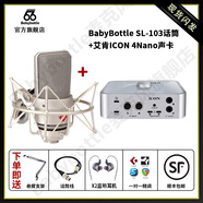 BABYBOTTLESL-103 66大振膜麥克風(fēng) 專業(yè)直播K歌錄音家用直播麥克風(fēng) +艾肯ICON4nano聲卡
