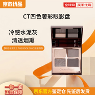 CHARLOTTE TILBURY（CT）四色奢彩眼影盤5.2g 枕邊話/明眸/沐光佳人 顯白亮片細(xì)閃大地色 【水泥灰】THE ROCKCHIC搖滾偶像