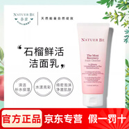 茵葩蘭旗艦直營(yíng)水乳套裝防曬霜洗面奶精華面霜面膜護膚品 茵葩蘭紅石榴洗面奶150ml