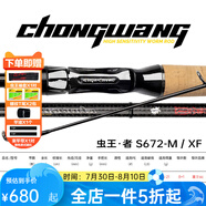 蟲王路亞竿24款斗/臨/者直柄槍柄碳素竿入門泛用遠投軟木蟲竿釣魚竿 2.01m /者S672M/直柄