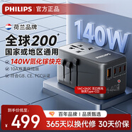 飛利浦（PHILIPS）旅行轉換插頭 留學(xué)出國插座轉換器 筆記本USB快充140W氮化鎵全球通用歐標美澳英標香港日韓