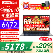 聯(lián)想小新pro16 2025補(bǔ)貼20%筆記本電腦全能本 16英寸昭陽超能本商務(wù)辦公學(xué)生設(shè)計(jì)師游戲輕薄網(wǎng)課手提本 升級(jí) R7-8845H 32G 1TB固態(tài)悅MAX 買手力薦 滿血顯卡丨官方正品 支持驗(yàn)
