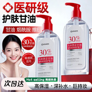 美姿底馬來(lái)西亞甘油30%煙酰胺維生素E臉部護(hù)膚補(bǔ)水保濕抗皺妝前男女