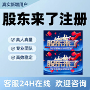 股東來(lái)了注冊(cè) 股東來(lái)了拉新注冊(cè) 股東來(lái)了知識(shí)競(jìng)賽答題 線上網(wǎng)絡(luò)答題 返截圖 公眾號(hào)推廣