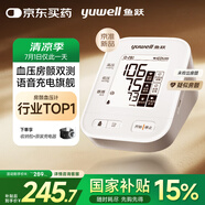 魚(yú)躍（Yuwell）房顫電子血壓計S67XR血壓儀家用醫用高精準血壓測量?jì)x送老人禮物