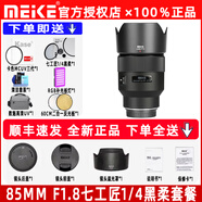 MEKE美科AF85mm f1.8全畫(huà)幅鏡頭自動(dòng)對焦人像鏡頭靜音馬達適用EF，E，Z，X，F卡口定焦鏡頭贈遮光罩 索尼FE卡口+1/4人像黑柔