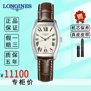 【二手99新】浪琴女表酒桶型26x30.6mm 制表傳統典藏系列 自動(dòng)機械/石英 瑞士二手奢侈品腕表 石英 白色羅馬皮帶【L2.155.4.71.5】 普通全套(表+表盒)