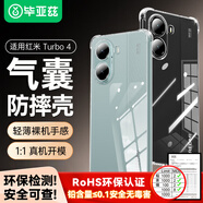 畢亞茲適用紅米turbo4手機(jī)殼 小米Redmi Turbo4保護(hù)套 鏡頭全包超輕薄散熱四角防摔透明軟殼 JK794透明