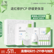 玉澤（Dr.Yu）干敏霜第二代+B5凍干面膜禮盒套裝【退紅修護cp】舒緩保濕