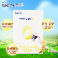 佳貝艾特（Kabrita）悅白3段（1-3歲）嬰幼兒配方羊奶粉荷蘭原裝進(jìn)口寶寶營養(yǎng)羊奶粉 3段150g【回購罐裝享優(yōu)惠】