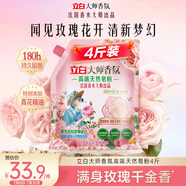 立白大師香氛高端天然皂粉4斤 180h持久留香 貼身嬰幼兒衣物適用