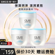 玉蘭油（OLAY）面霜女透亮潤膚霜男秋冬護(hù)膚品滋潤保濕補(bǔ)水素顏霜化妝品節(jié)日禮物 透亮潤膚霜50g*3