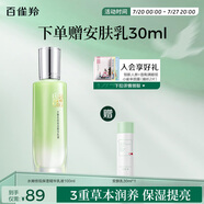 百雀羚乳液 水嫩倍現(xiàn)精華乳液100ml 補水保濕品質(zhì)國貨送女友