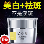 片仔癀實(shí)體同款旗艦正品祛斑美白淡化老年黃褐雀曬斑黑色素祛斑霜煥膚膏 1瓶 鎮店之寶煥膚膏【美白祛斑】