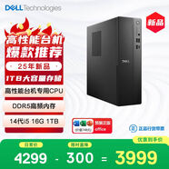 戴爾成就 25年新款 高性能臺式電腦主機(14代i5-14400 16G DDR5 1TB)單主機 商用辦公學(xué)習
